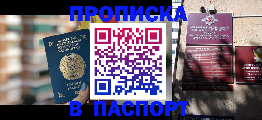прописка штамп в Воткинске